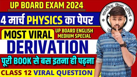 4 March Class 12th Physics Most Important Derivation Up Board 12th Physics Important Question