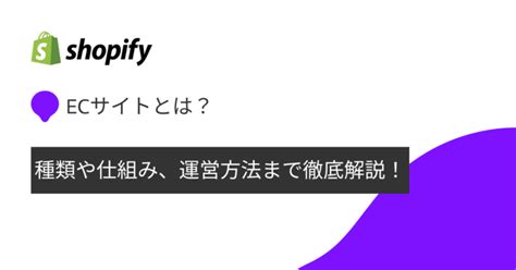 Ecサイトとは？種類や仕組み、運営方法まで徹底解説！ Ec Magazine Ecを成功させるノウハウマガジン