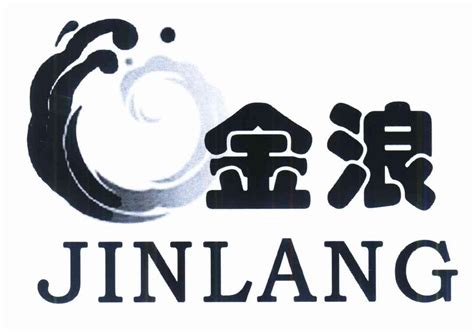 商标名称金浪商标申请人上海金浪制衣有限公司的商标详情 标库网官网商标查询