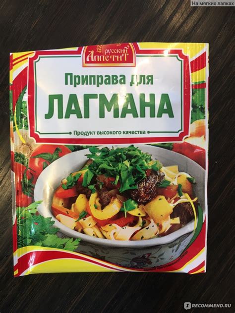 Приправа Русский аппетит Для лагмана - «Хорошая! » | отзывы