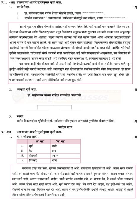 Education SSC Marathi Question Paper March 2020 English Medium Std