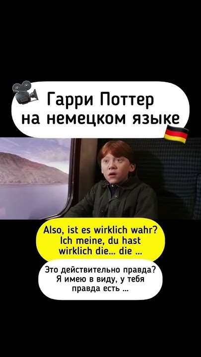 Гарри Поттер на немецком языке 🇩🇪 #немецкийязык #немецкий #гаррипоттер ...