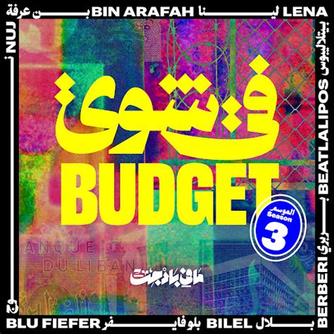 Fi Shway Budget Feat Nuj Beatlalipos Bin Arafah Lena Blu Fiefer