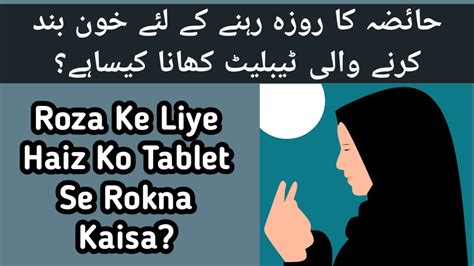 Roza Rakhne Ke Liye Haiza Ka Tablet Khana Kya Aurat Period Ke Dino Me