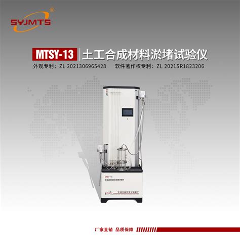 Mtsy 13型 土工合成材料淤堵试验仪的操作方法技术新闻、产品说明仪器仪表技术文献阿仪网