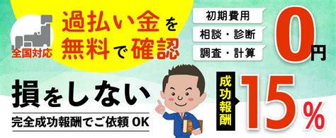 過払い金無料相談センターのご紹介