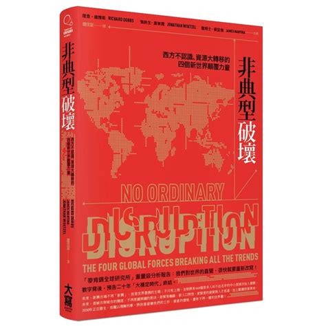 【全新】 非典型破壞：西方不認識、資源大轉移的四個新世界顛覆力量愛閱讀養生大寫 蝦皮購物