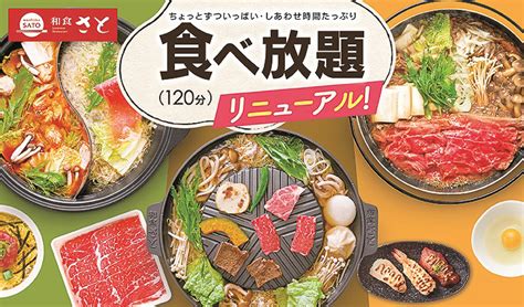 和食さと、食べ放題メニュー「さと式焼肉」「さとしゃぶ」「さとすき」がリニューアル グルメ Watch