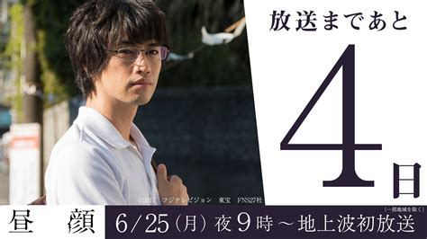 【公式】フジテレビムービー On Twitter 【放送まであと4日🎬】 6月25日（月）夜9時からは映画『 昼顔 』を地上波初、本編