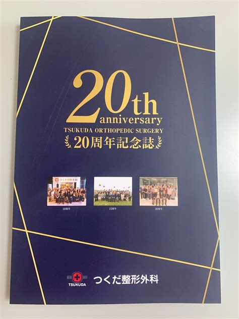 公式ブログ2024年7月：兵庫県高砂市で整形外科をお探しならつくだ整形外科にお任せ下さい