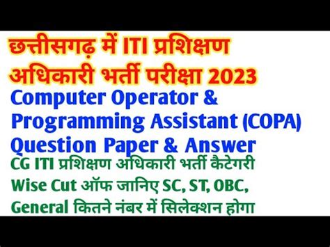 Cg Iti Training Officer Bharti 2023 Cg Iti Training Officer Cut Off