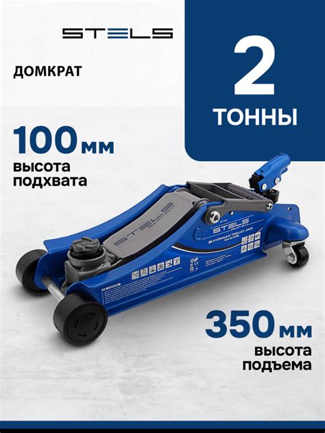 Домкрат автомобильный подкатной STELS, 2 т, высота подъема 100-350 мм ...
