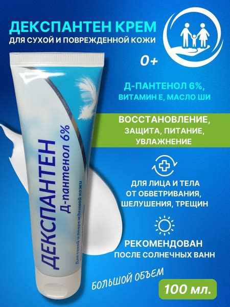 Декспантен Крем с д-пантенолом 6% 100г - купить с доставкой по выгодным ...