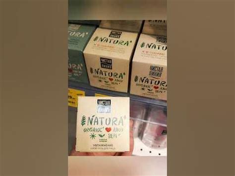 Новинка в Магнит Косметик😍Чистая Линия "Natura"крем-гель и крем-маска🤗 ...