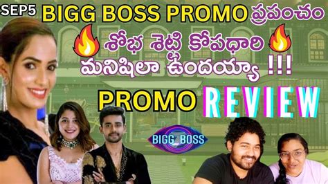 Bigg Boss 7 Telugu Promo Prapancham Sep 5 శోభ శెట్టి కోపదారి మనిషిలా