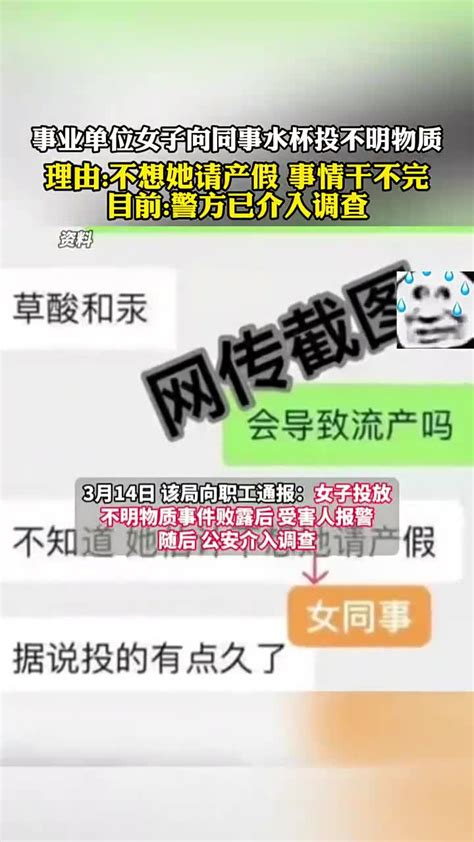 事业单位女子向同事水杯投放不明物质，理由：不想她请产假