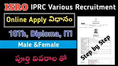 How ISRO IPRC Online Apply 2023 Recruitment In Telugu ISRO IPRC