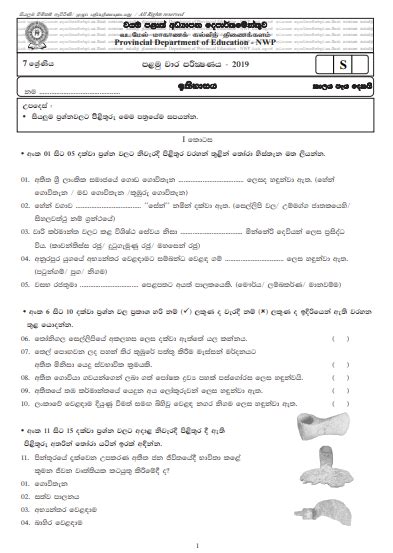 Grade 07 History 1st Term Test Paper 2019 Sinhala Medium North