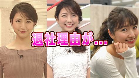 【元フジテレビ】三田友梨佳アナの本当の退所理由がヤバすぎた！「ミタパン」を射止めた夫の正体に一同驚愕！ Moe Zine