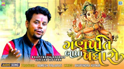 Ganapathi Bhakti Song Check Out Popular Gujarati Devotional Video Song