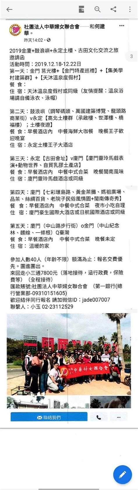 統促黨立委候選人何建華招待陸配旅遊 20萬元交保 社會 中時