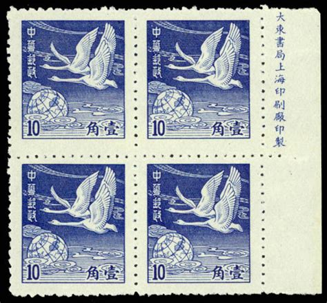 Stamp Auction - chinese republic 1949 unit stamps and silver yuan ...