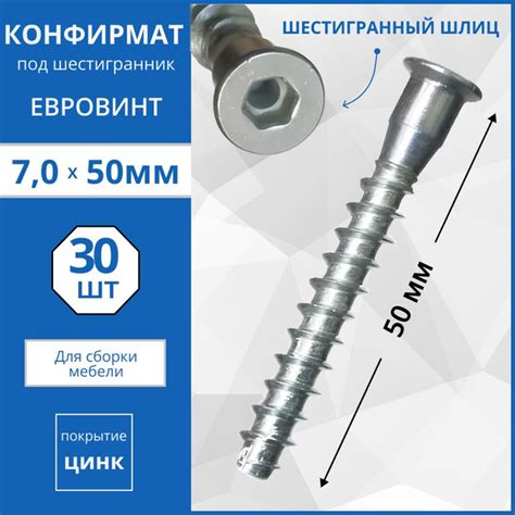 Конфирмат, Евровинт с внутренним шестигранником 7х50 - 30 шт. купить по ...