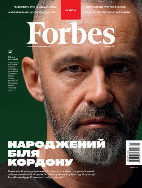 Журнал Forbes Ukraine №4 серпень вересень 2023 рік — купити ціна в