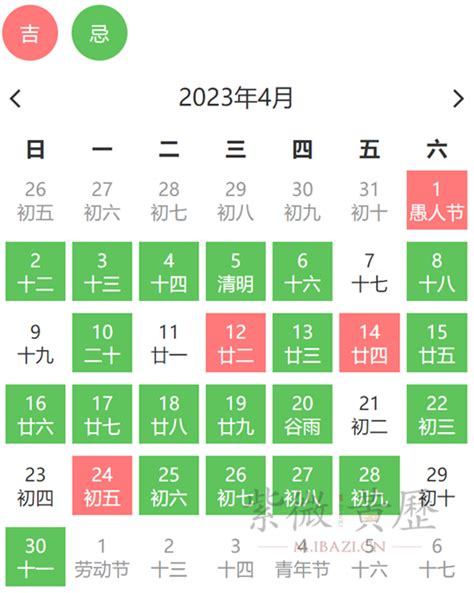 2023年4月黄道吉日查询