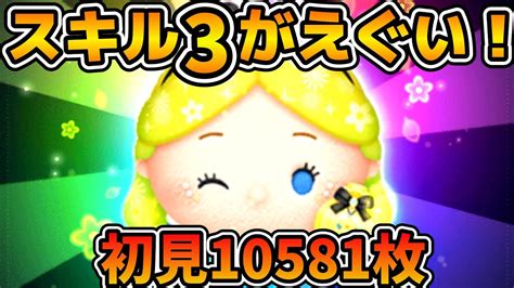 【新ツム】スキル3で万枚！！新アリスのコイン稼ぎ力がやばすぎる！！ Youtube