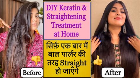 Diy Keratin And Hair Straightening Treatments At Home सिर्फ़ Rs 30