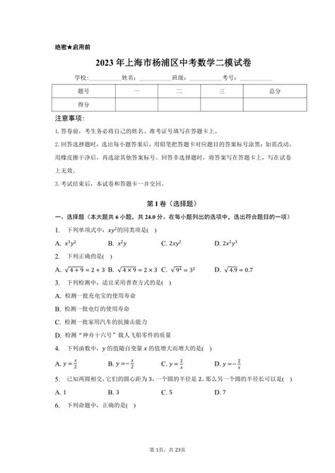 2023年上海市杨浦区中考数学二模试卷（含解析） 21世纪教育网