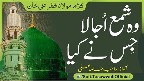 New Rabi Ul Awal Naat 2020│wo Shammah Ujala Jis Nay Kia Maulana Zafar