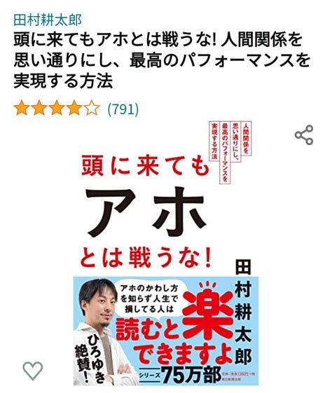 「頭に来てもアホとは戦うな！」を今読んでます ポンコツグータラでも楽しく生きる