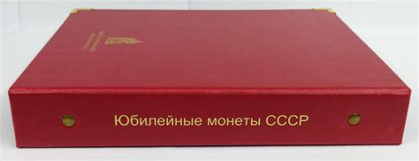 Альбом для хранения юбилейных монет СССР. Монеты Украины и Мира