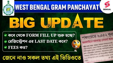 WB Gram Panchayat BIG UPDATE WB Gram Panchayat Form Fill Up Date 2024