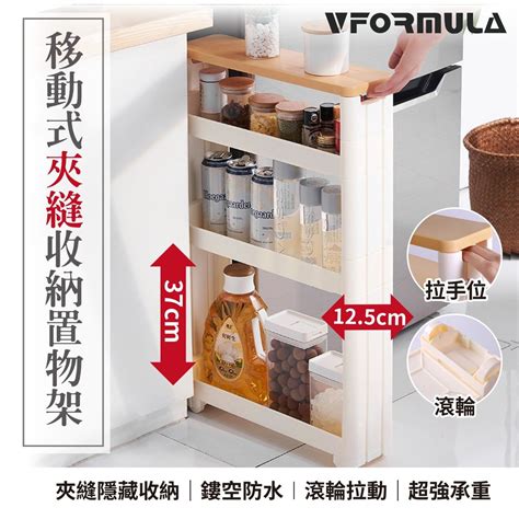 Vformula 加高3層移動式夾縫收納置物架 夾縫收納架 儲物收納架 帶蓋 帶轆收納架 窄身收納架 浴室收納架 廚房收納架