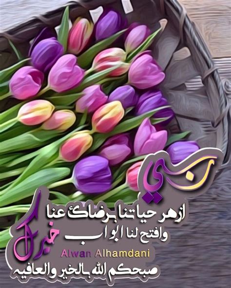 Pin by Ahmedum on دعاء Beautiful morning messages Good morning