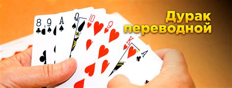 Дурак переводной - Мини-игры Mail.Ru