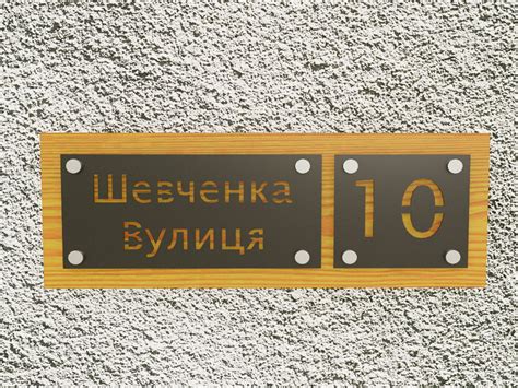 Виготовлення адресних табличок з назвою вулиці - РВК Артлайт