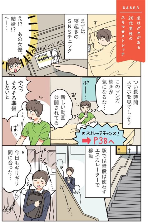 【マンガ】『世界一受けたい授業』で話題！体が硬い人は絶対やってみて！ お腹と腰が締まる“簡単ストレッチ” いつでも､どこでも､1回20秒で硬い体が超ラクになる スキマ★ストレッチ