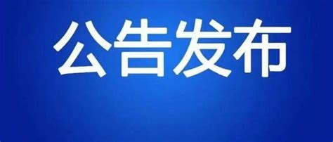 烟草局统招！11月23日前报名！工资待遇比公务员还好！快转给身边需要的人！招聘