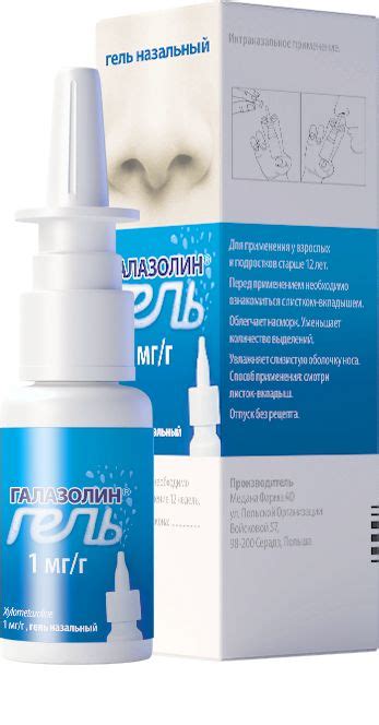 Галазолин гель для носа - купить в Минске: цены, инструкция, применение ...
