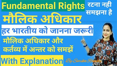 मौलिक अधिकार Fundamental Rights Artical 12 To 18 Constitution Of