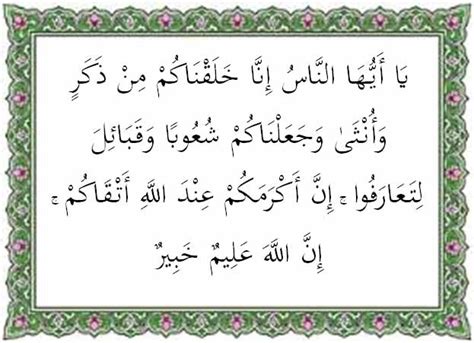 Arti Perkata Surah Al Hujurat Ayat 13