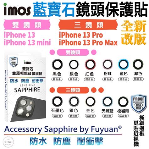 Imos 原色 藍寶石 鏡頭保護鏡 鏡頭貼 底座貼 保護貼 適用於iphone13 Mini Pro Max 蝦皮購物