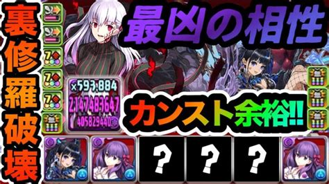 【パズドラ】fateコラボ6間桐桜×ネレ編成が裏修羅の幻界をぶっ壊す！超絶火力闇ドロップ安定供給で全てを破壊する！！！【テンプレ的編成