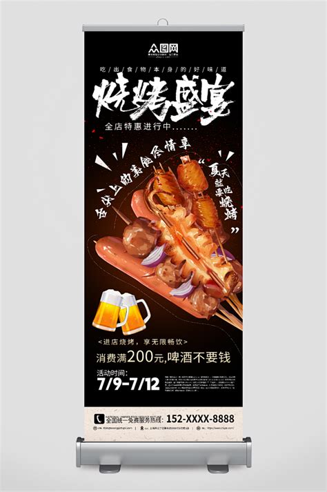 美味烤肉撸串烧烤美食展架易拉宝 众图网