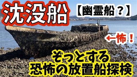 沈没船、廃業船は だらけで、超やばかった 夜はまるで幽霊船悲惨な放置船探検 冒険してみてわかった数万の 群 ここまで繁殖するとは！ Youtube