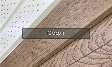 Софіт металевий для підшивки фронтону, піддашшя. Дах Сервіс Центр